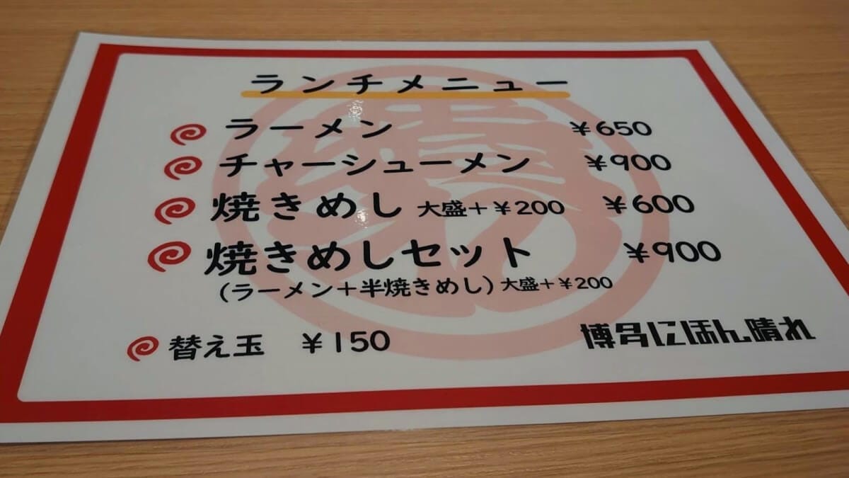 ランチメニュー