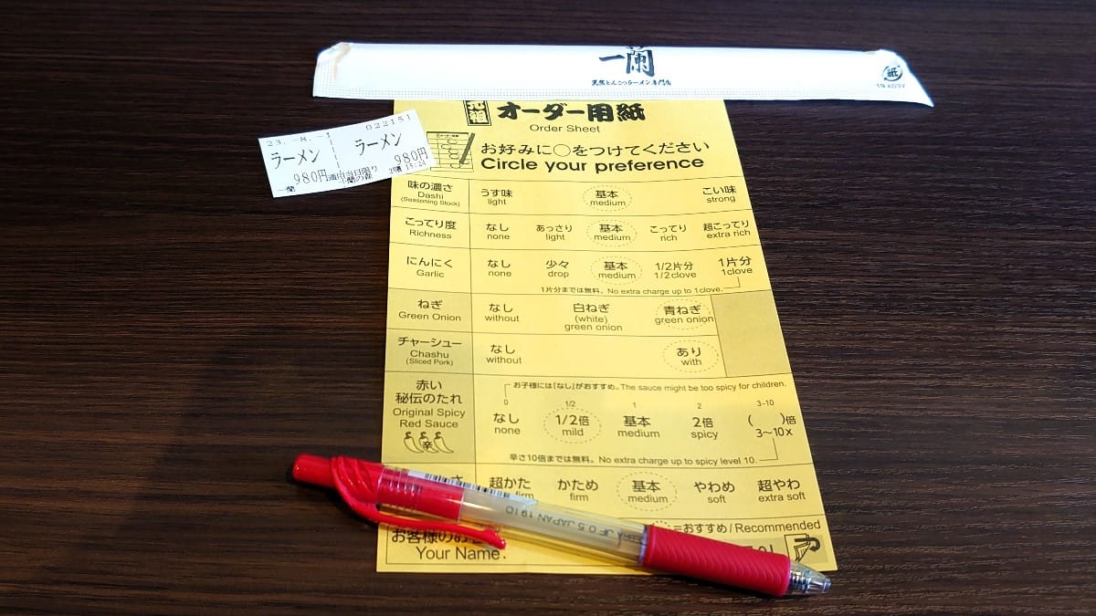 一蘭の森の注文票